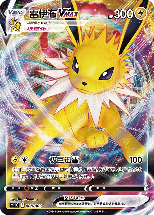 Jolteon VMAX — CSH: Eevee GX Gift Box