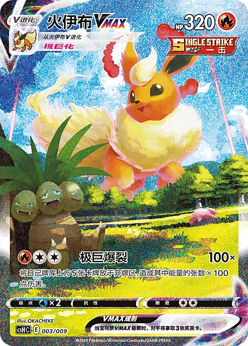 Flareon VMAX — CSH: Eevee GX Gift Box