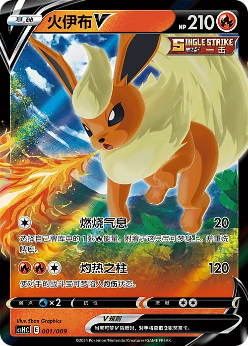 Flareon V — CSH: Eevee GX Gift Box
