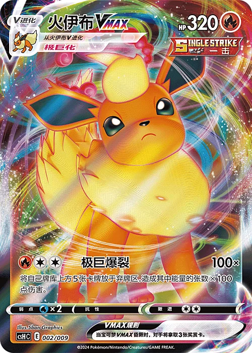 Flareon VMAX — CSH: Eevee GX Gift Box