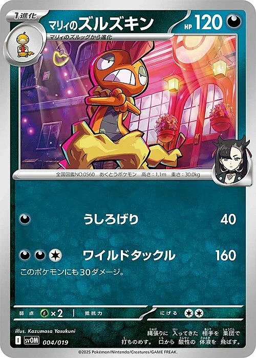 Marnie's Scrafty — Starter Set ex Marnie's Morpeko & Grimmsnarl ex