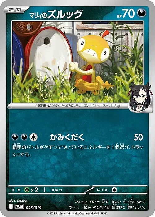 Marnie's Scraggy — Starter Set ex Marnie's Morpeko & Grimmsnarl ex