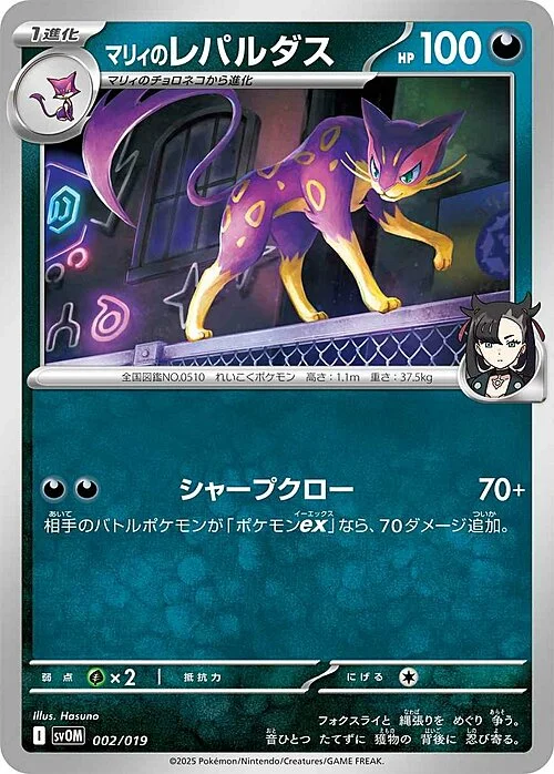 Marnie's Liepard — Starter Set ex Marnie's Morpeko & Grimmsnarl ex