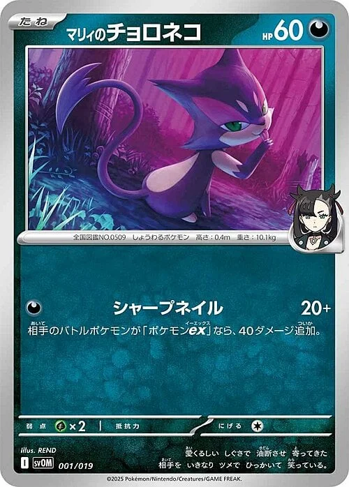 Marnie's Purrloin — Starter Set ex Marnie's Morpeko & Grimmsnarl ex