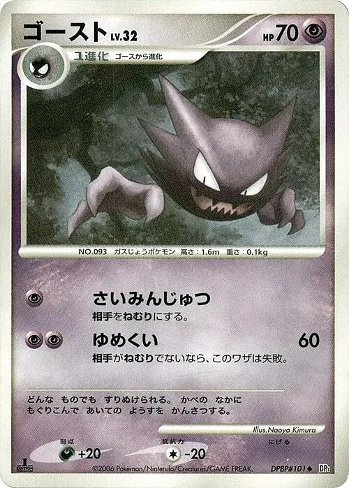 Haunter Lv.32 — Space-Time Creation