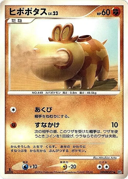 Hippopotas Lv.23 — Space-Time Creation