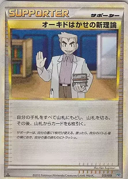 Professor Oak's New Theory — Tyranitar Constructed Standard Deck