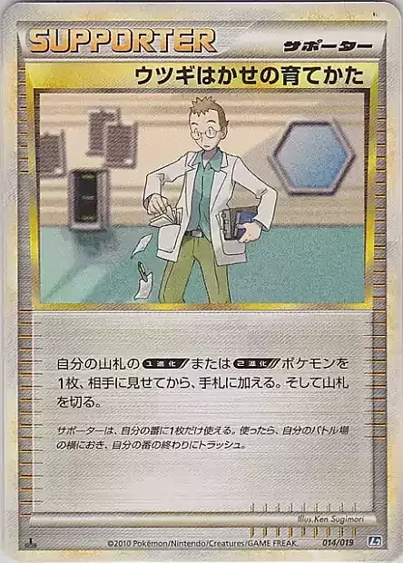 Professor Elm's Training Method — Tyranitar Constructed Standard Deck