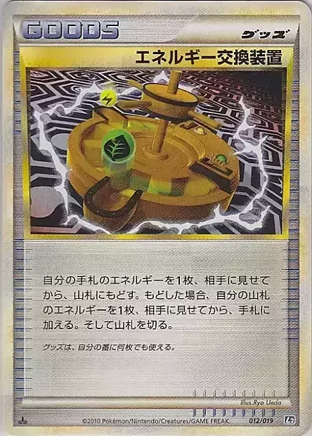 Energy Exchanger — Tyranitar Constructed Standard Deck