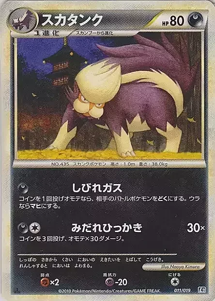 Skuntank — Tyranitar Constructed Standard Deck