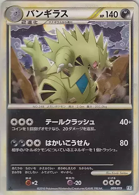 Tyranitar — Tyranitar Constructed Standard Deck