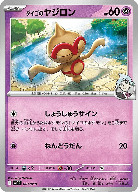 Steven's Baltoy — Starter Set ex Steven's Beldum & Metagross ex