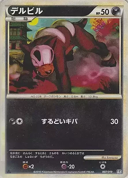 Houndour — Tyranitar Constructed Standard Deck