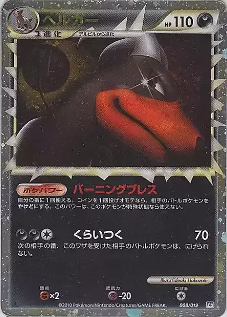 Houndoom — Tyranitar Constructed Standard Deck