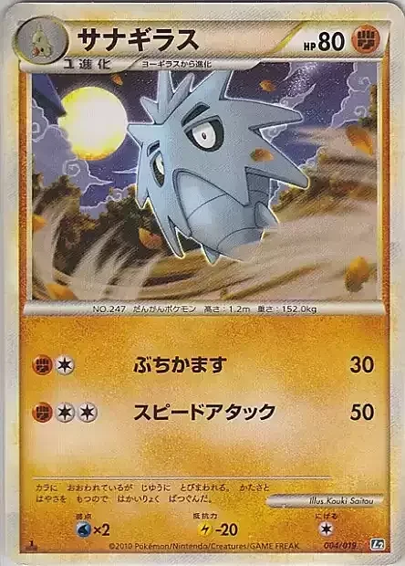 Pupitar — Tyranitar Constructed Standard Deck