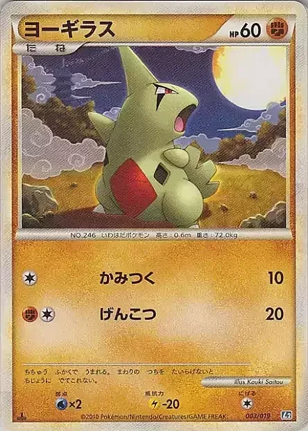 Larvitar — Tyranitar Constructed Standard Deck
