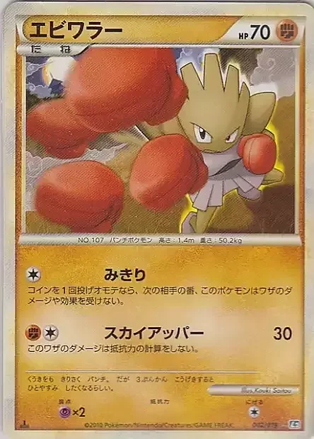Hitmonchan — Tyranitar Constructed Standard Deck