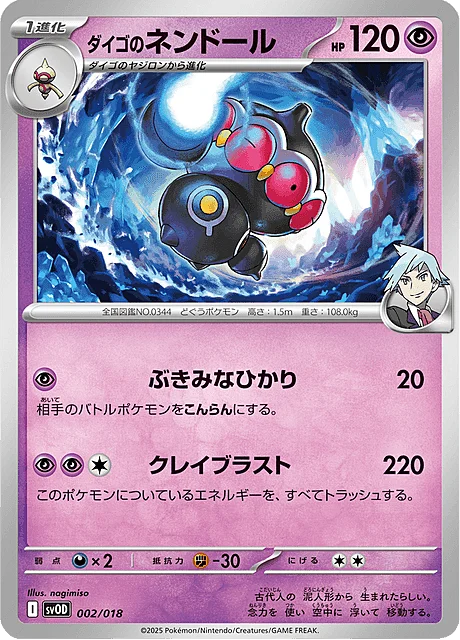 Steven's Claydol — Starter Set ex Steven's Beldum & Metagross ex