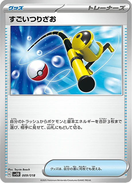 Super Rod — Starter Set ex Steven's Beldum & Metagross ex