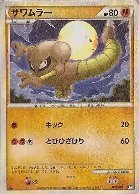 Hitmonlee — Tyranitar Constructed Standard Deck