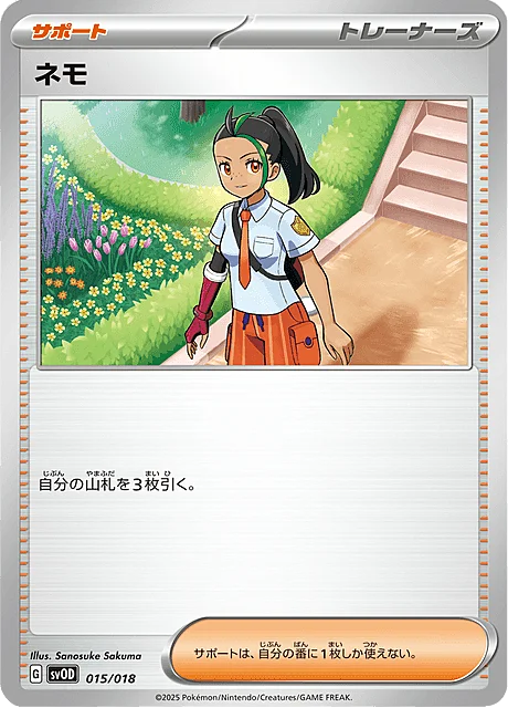 Nemona — Starter Set ex Steven's Beldum & Metagross ex