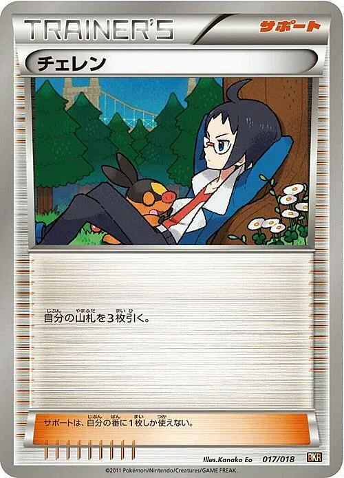 Cheren — Reshiram EX Battle Strength Deck
