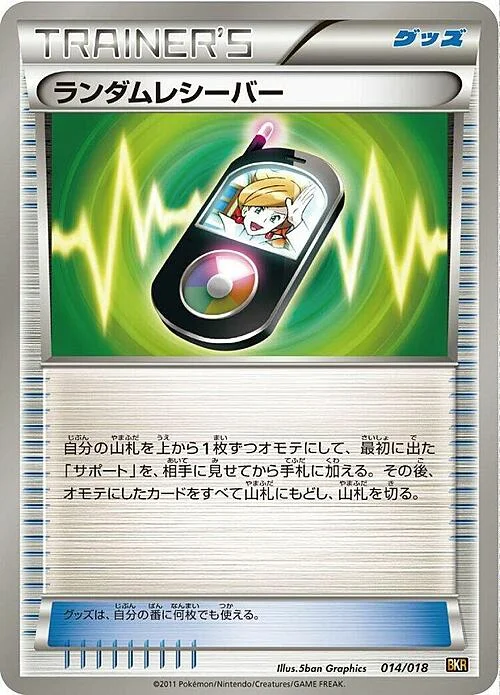 Random Receiver — Reshiram EX Battle Strength Deck