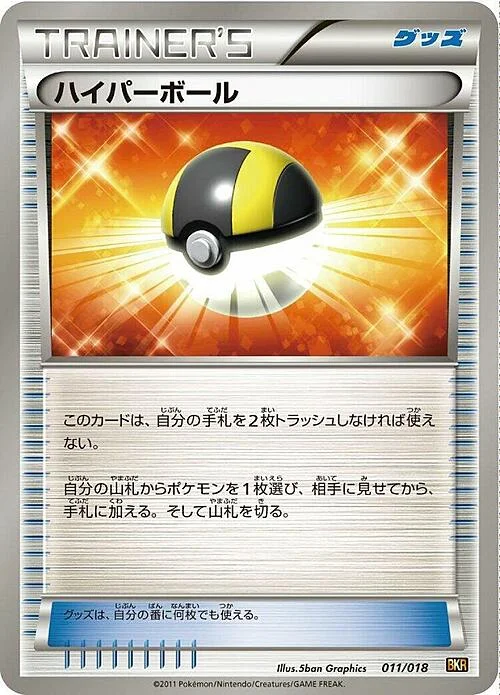 Ultra Ball — Reshiram EX Battle Strength Deck