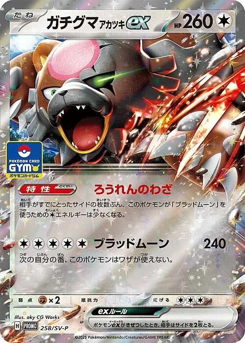 Bloodmoon Ursaluna ex — Scarlet & Violet Promos