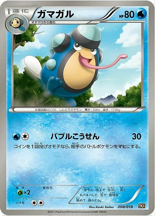 Palpitoad — Reshiram EX Battle Strength Deck