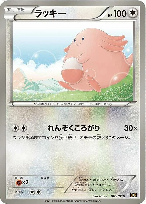 Chansey — Reshiram EX Battle Strength Deck