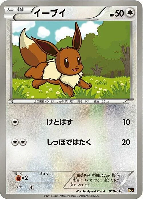 Eevee — Reshiram EX Battle Strength Deck