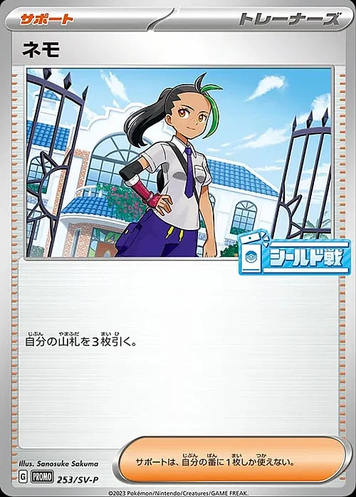 Nemona — Scarlet & Violet Promos