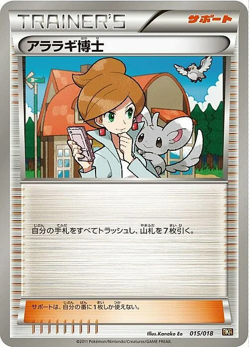 Professor Juniper — Reshiram EX Battle Strength Deck