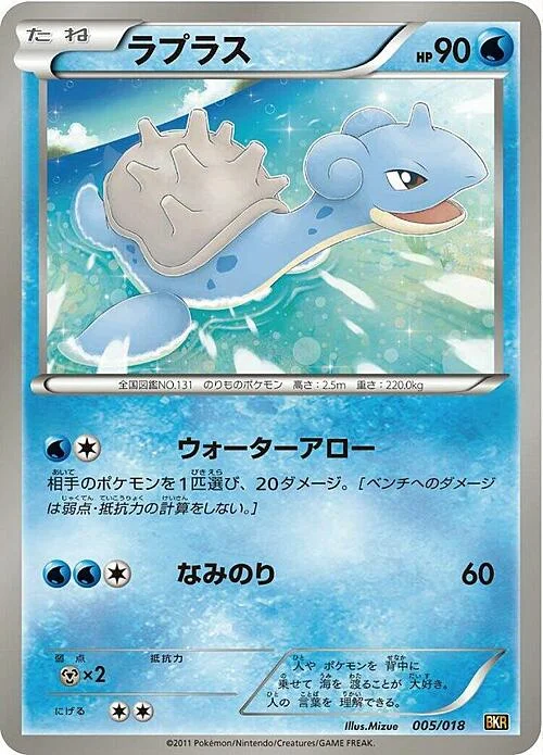 Lapras — Reshiram EX Battle Strength Deck
