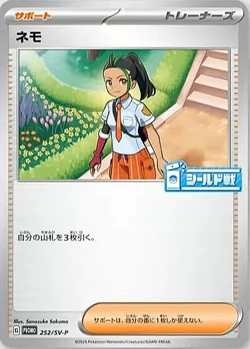 Nemona — Scarlet & Violet Promos