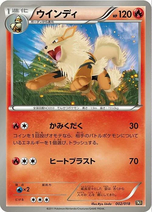 Arcanine — Reshiram EX Battle Strength Deck