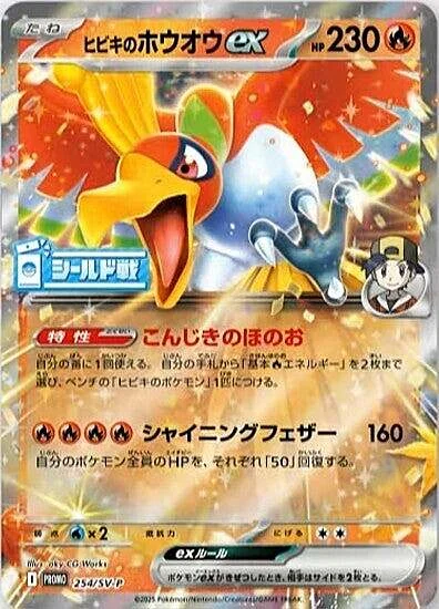 Ethan's Ho-Oh ex — Scarlet & Violet Promos
