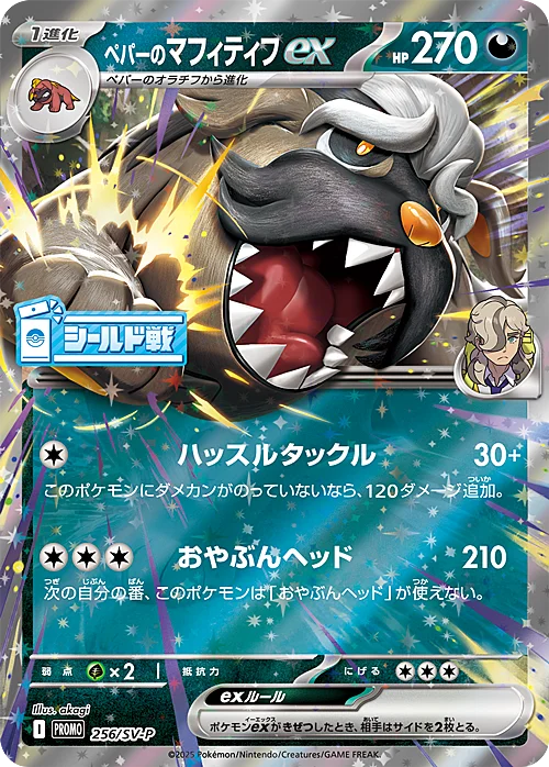 Arven's Mabosstiff ex — Scarlet & Violet Promos