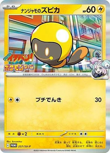 Iono's Tadbulb — Scarlet & Violet Promos