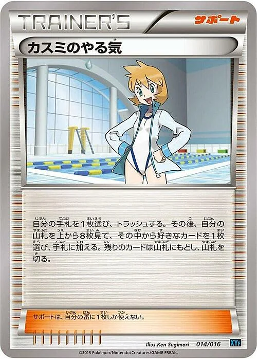 Misty's Determination — Golduck BREAK + Palkia EX Combo Deck