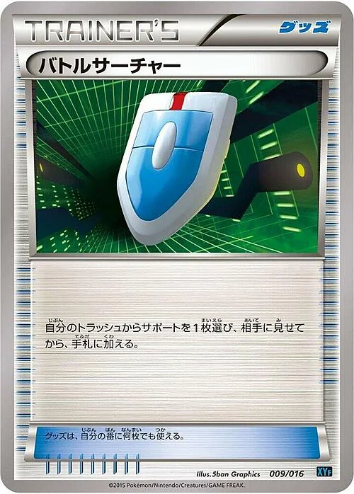 VS Seeker — Golduck BREAK + Palkia EX Combo Deck