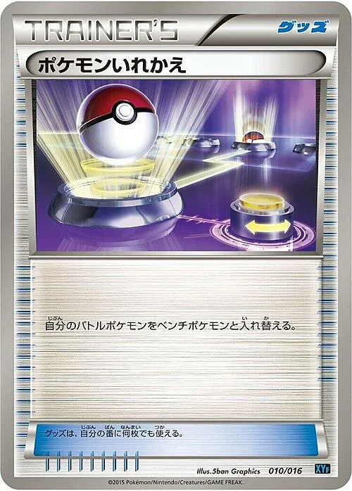 Switch — Golduck BREAK + Palkia EX Combo Deck