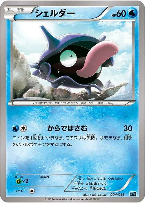 Shellder — Golduck BREAK + Palkia EX Combo Deck