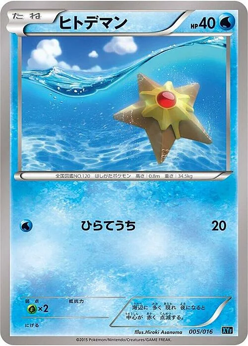 Staryu — Golduck BREAK + Palkia EX Combo Deck