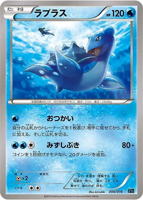 Lapras — Golduck BREAK + Palkia EX Combo Deck