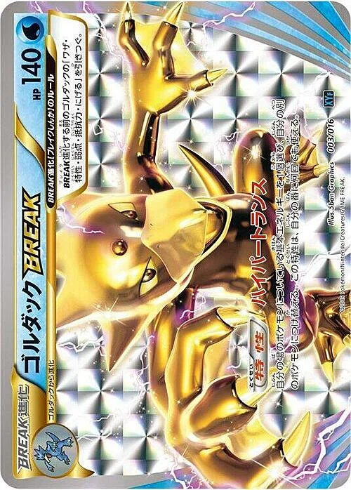 Golduck BREAK — Golduck BREAK + Palkia EX Combo Deck
