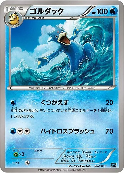 Golduck — Golduck BREAK + Palkia EX Combo Deck