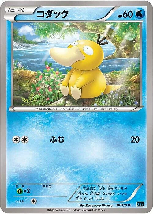 Psyduck — Golduck BREAK + Palkia EX Combo Deck