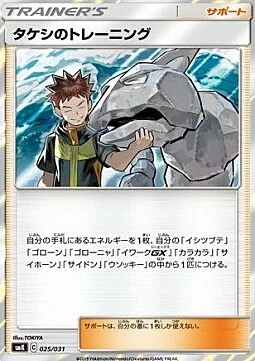 Brock's Training — Trainer Battle Decks